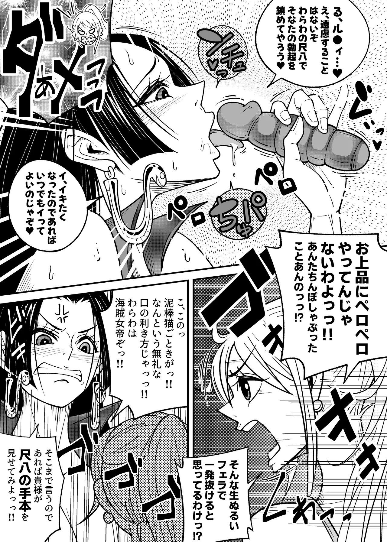 メロメロヘルスハリケーン Page.8