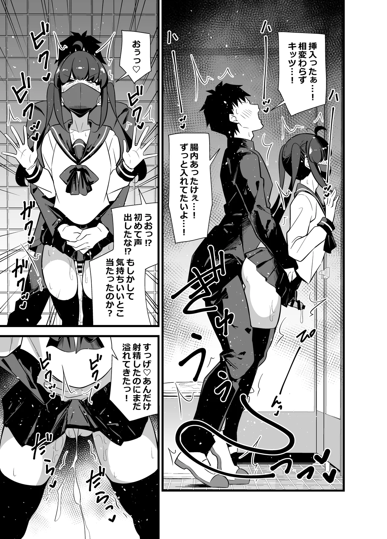 別館3階男子トイレの肉便姫 Page.22
