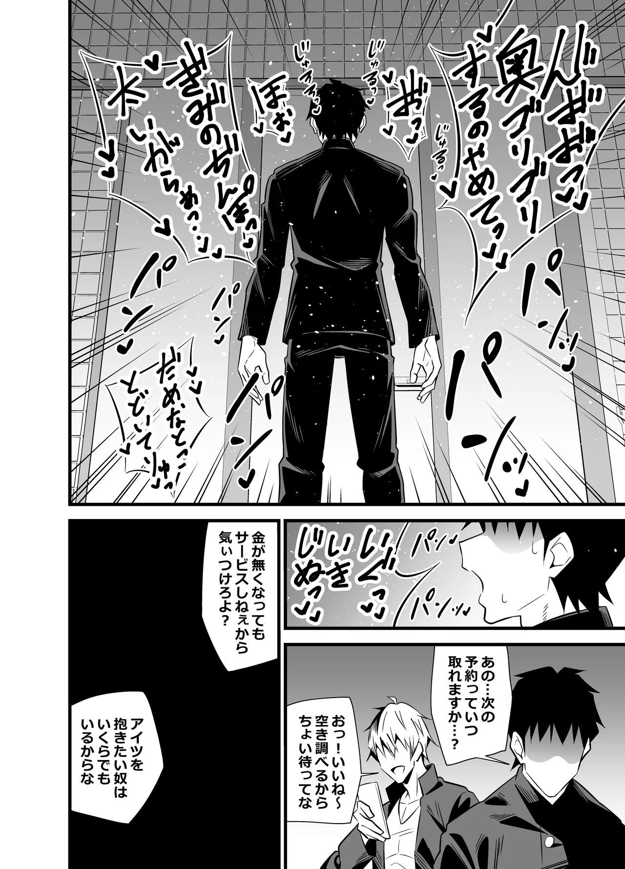 別館3階男子トイレの肉便姫 Page.27