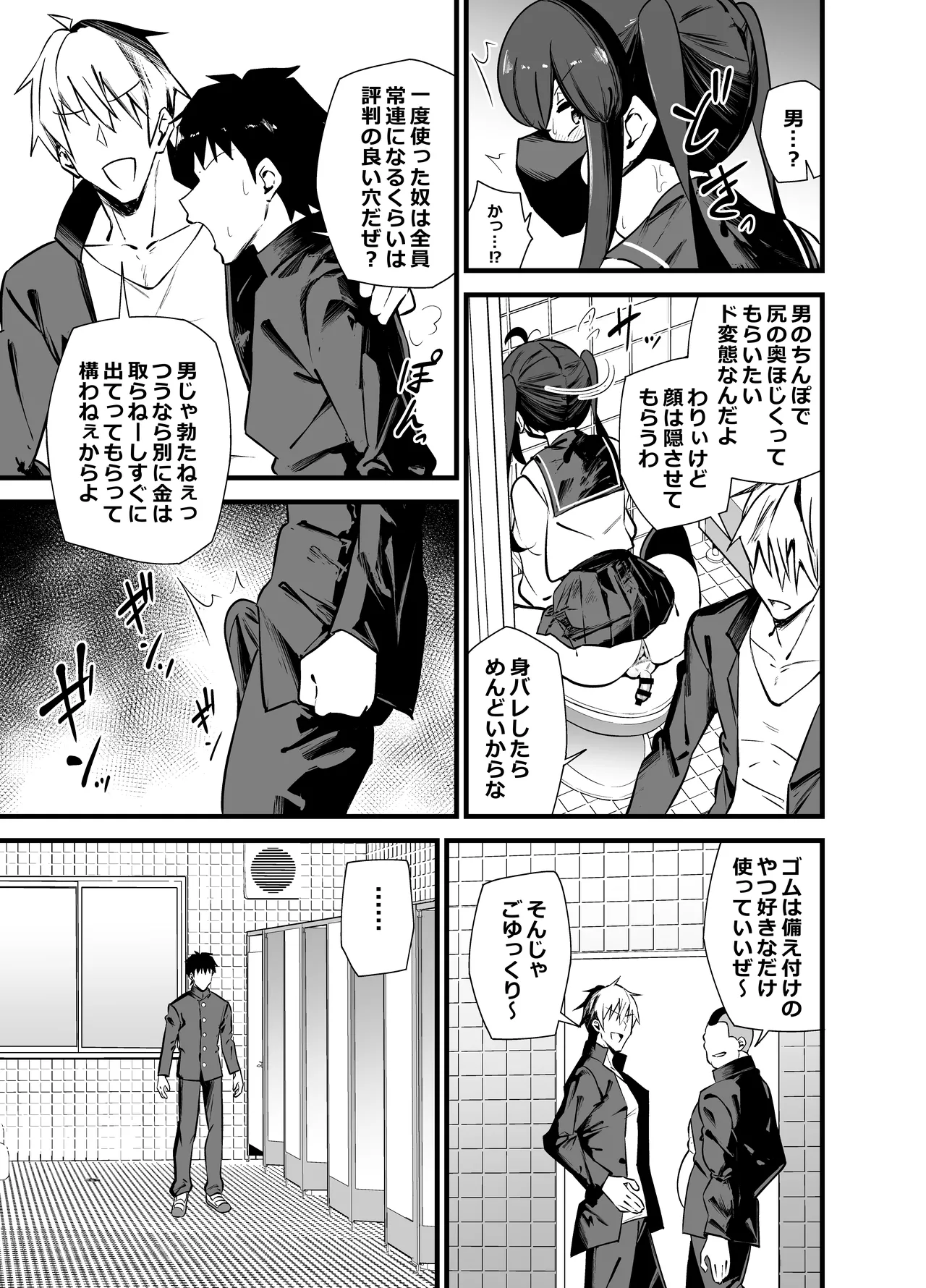 別館3階男子トイレの肉便姫 Page.8