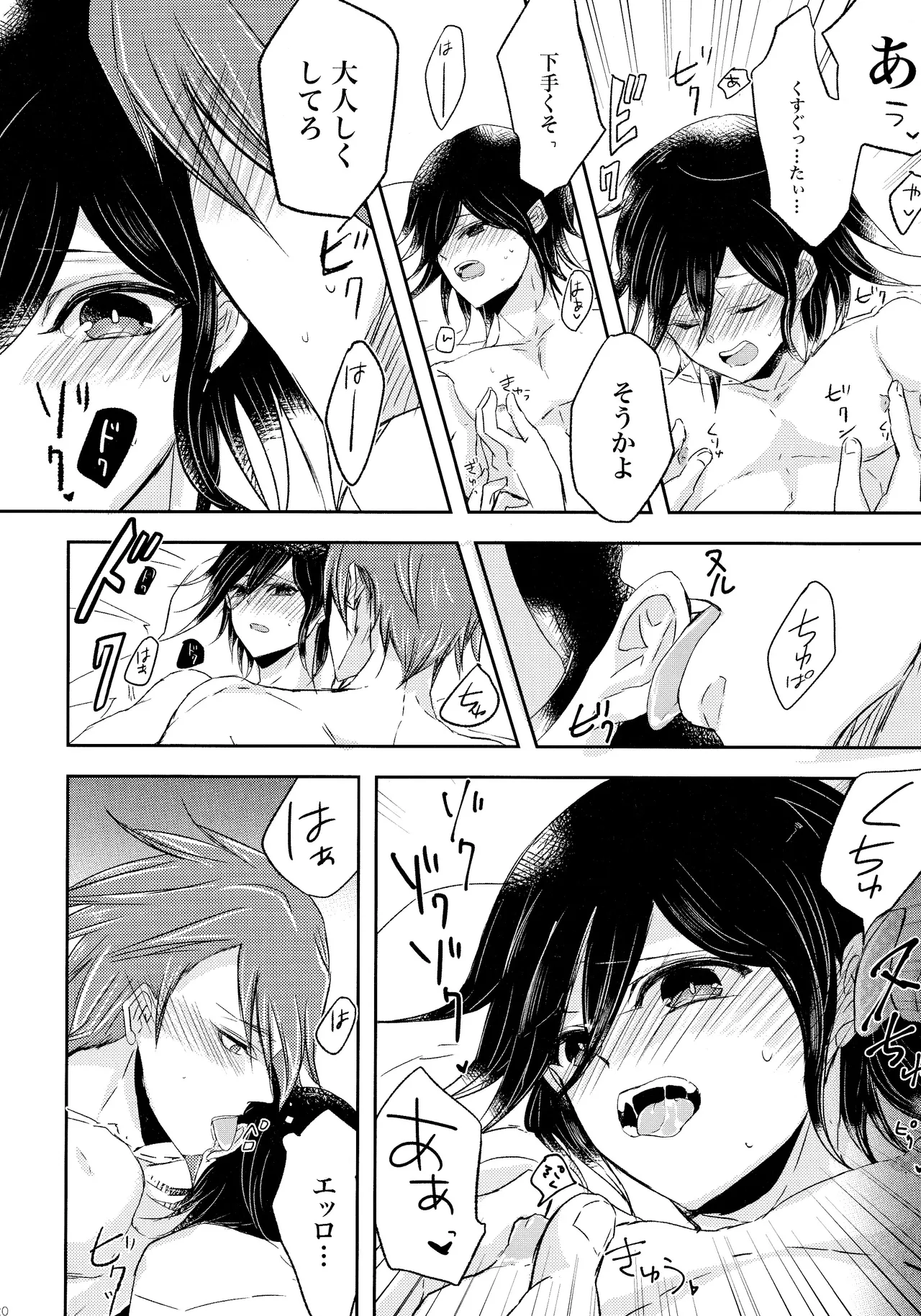 No.5青春劇 Page.19
