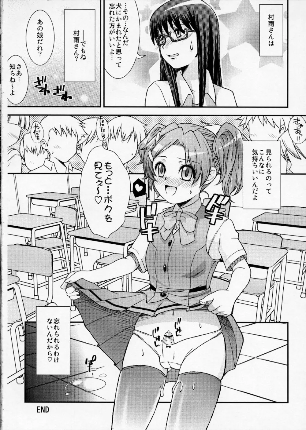 もし本当にボクが男の娘だとしても… Page.22