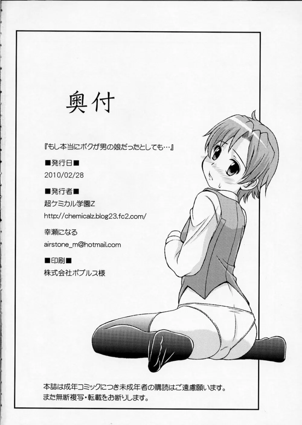 もし本当にボクが男の娘だとしても… Page.24