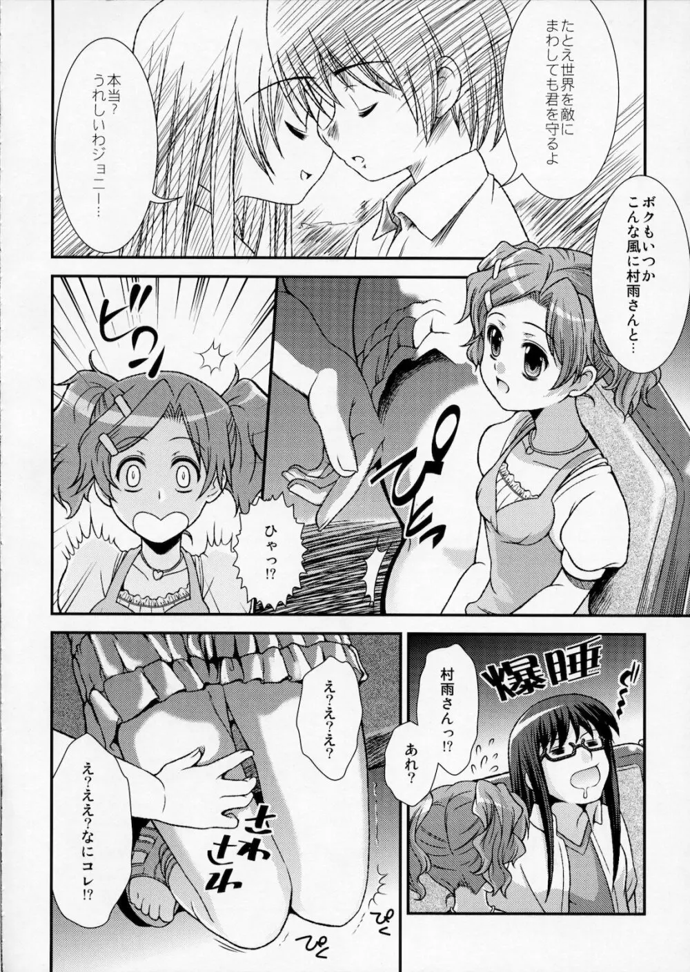 もし本当にボクが男の娘だとしても… Page.5