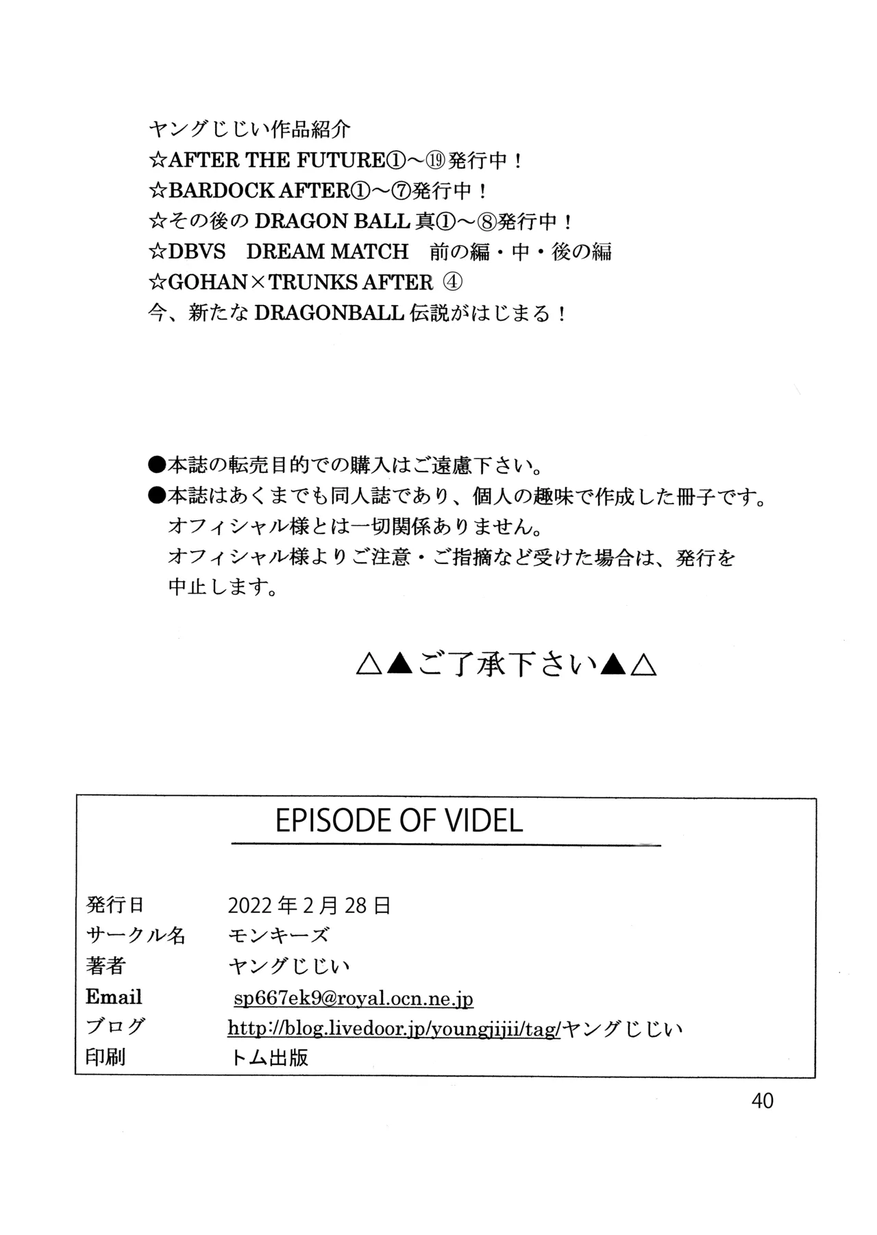 EPISODE OF VIDEL Page.41