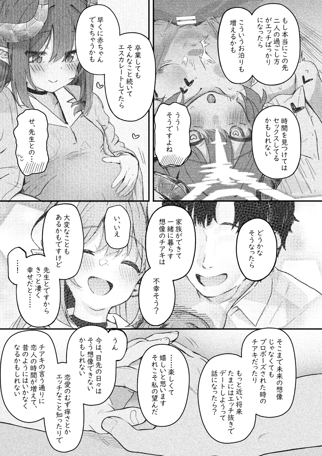 パパラチアサファイア Page.17