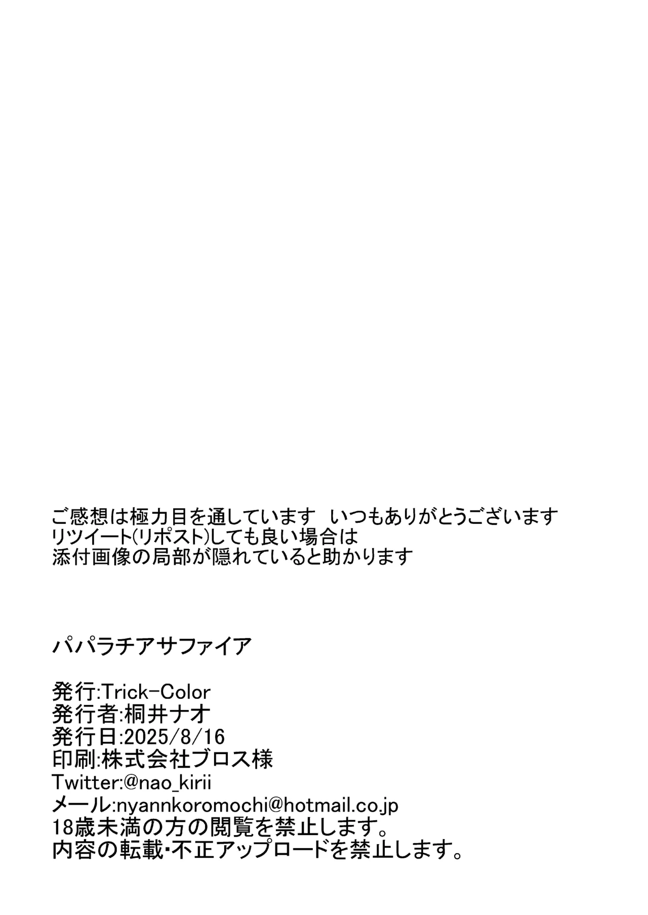 パパラチアサファイア Page.60