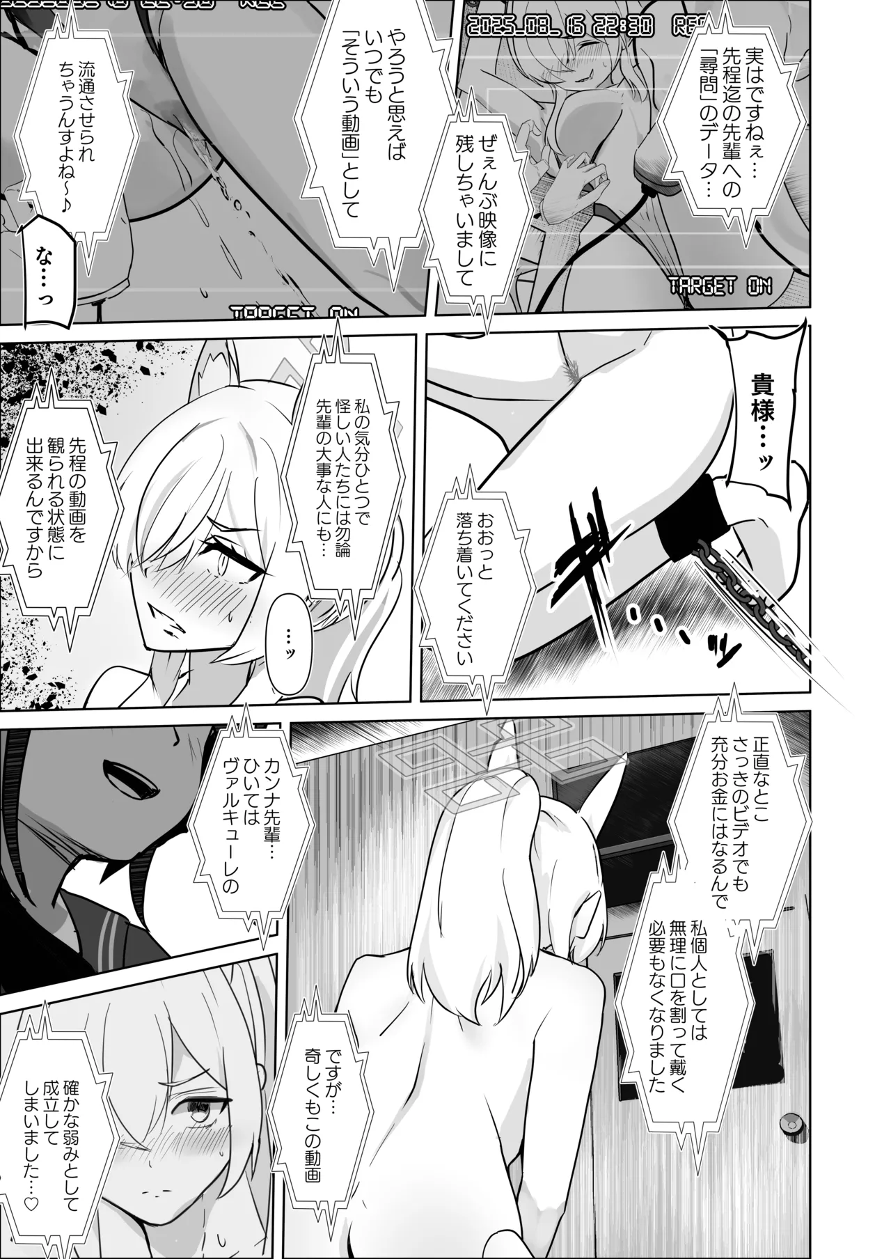 伏獣 Page.12