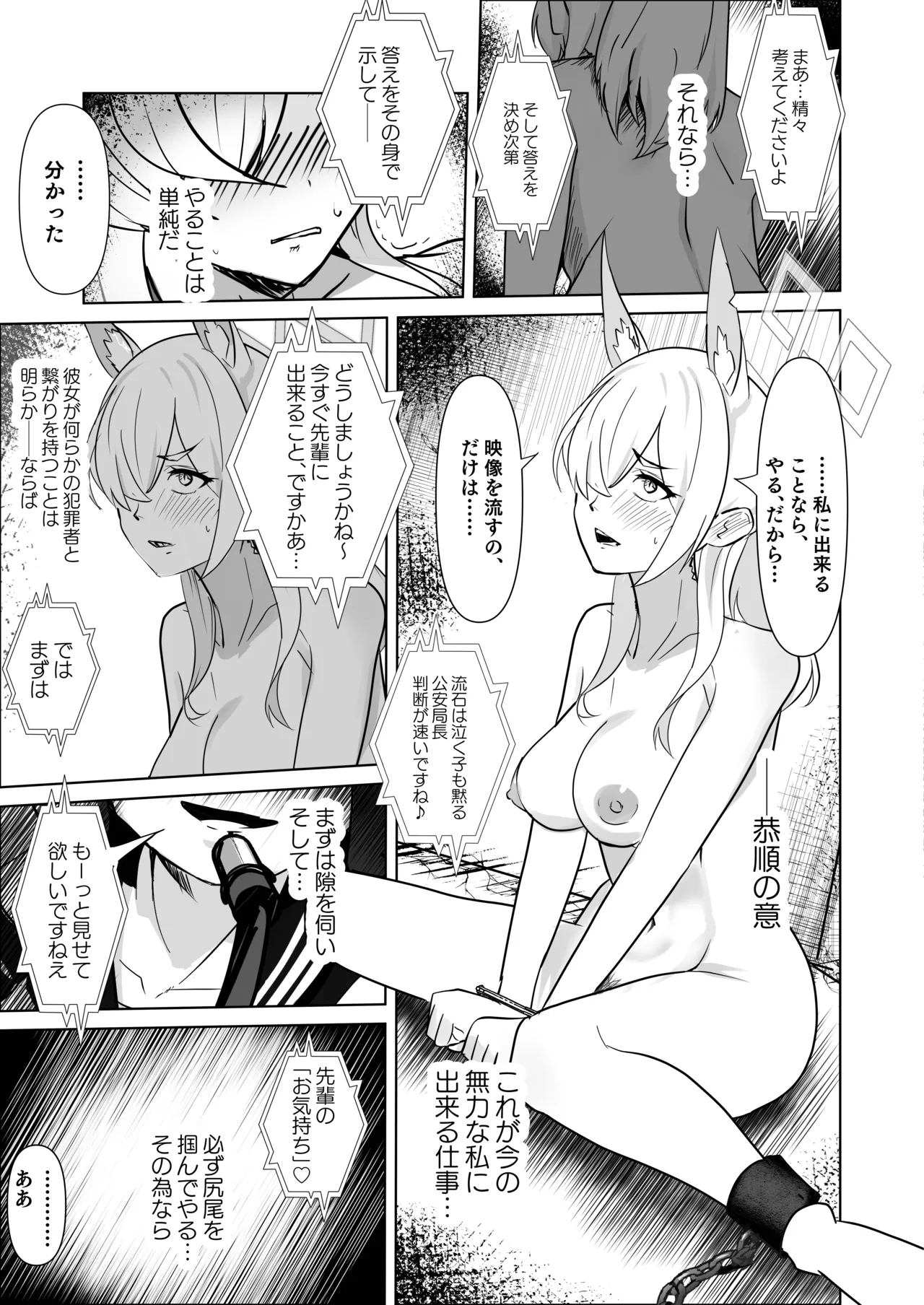 伏獣 Page.14