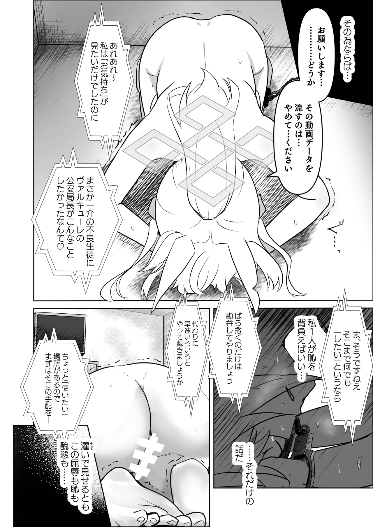 伏獣 Page.15