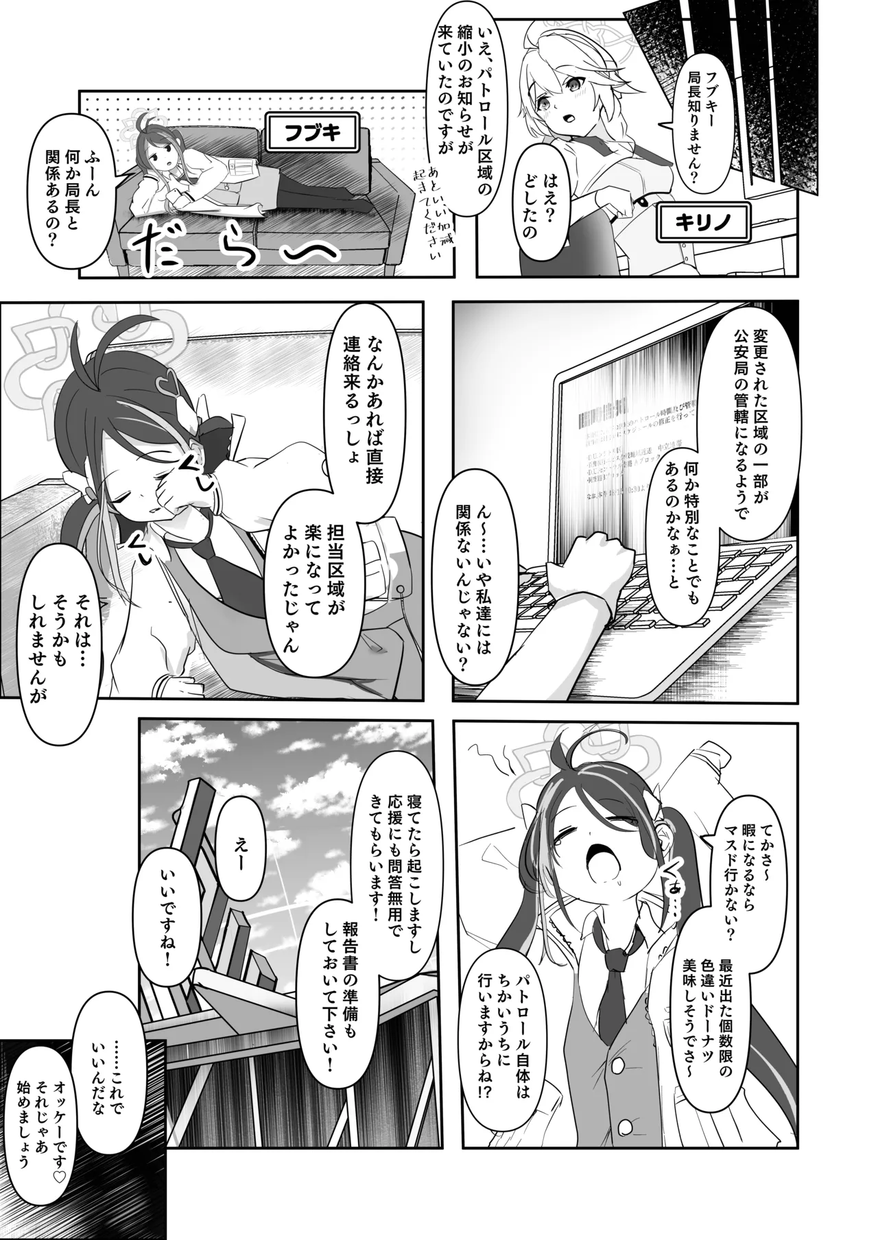 伏獣 Page.16