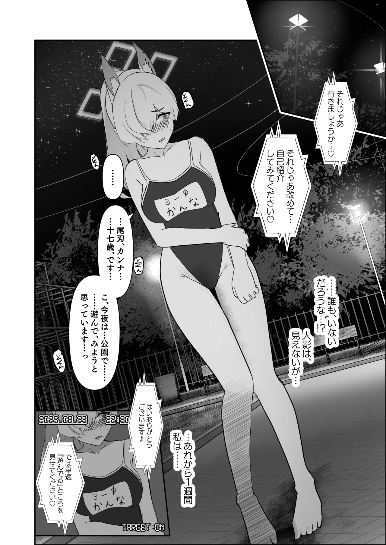伏獣 Page.17