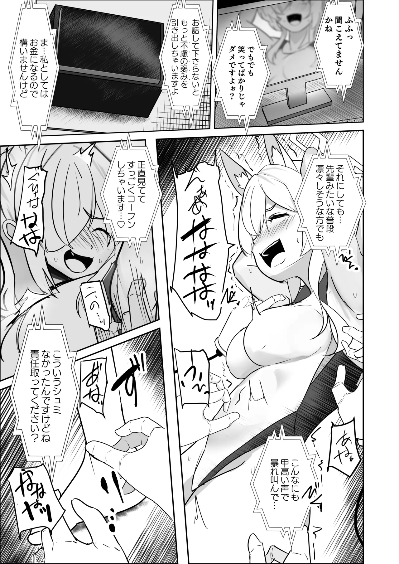 伏獣 Page.8