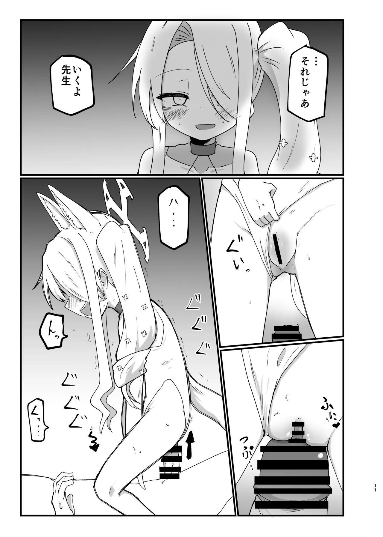 イケイケムラムラフォックスですまない Page.10
