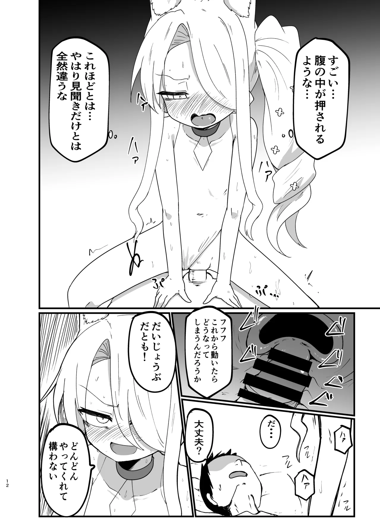 イケイケムラムラフォックスですまない Page.11