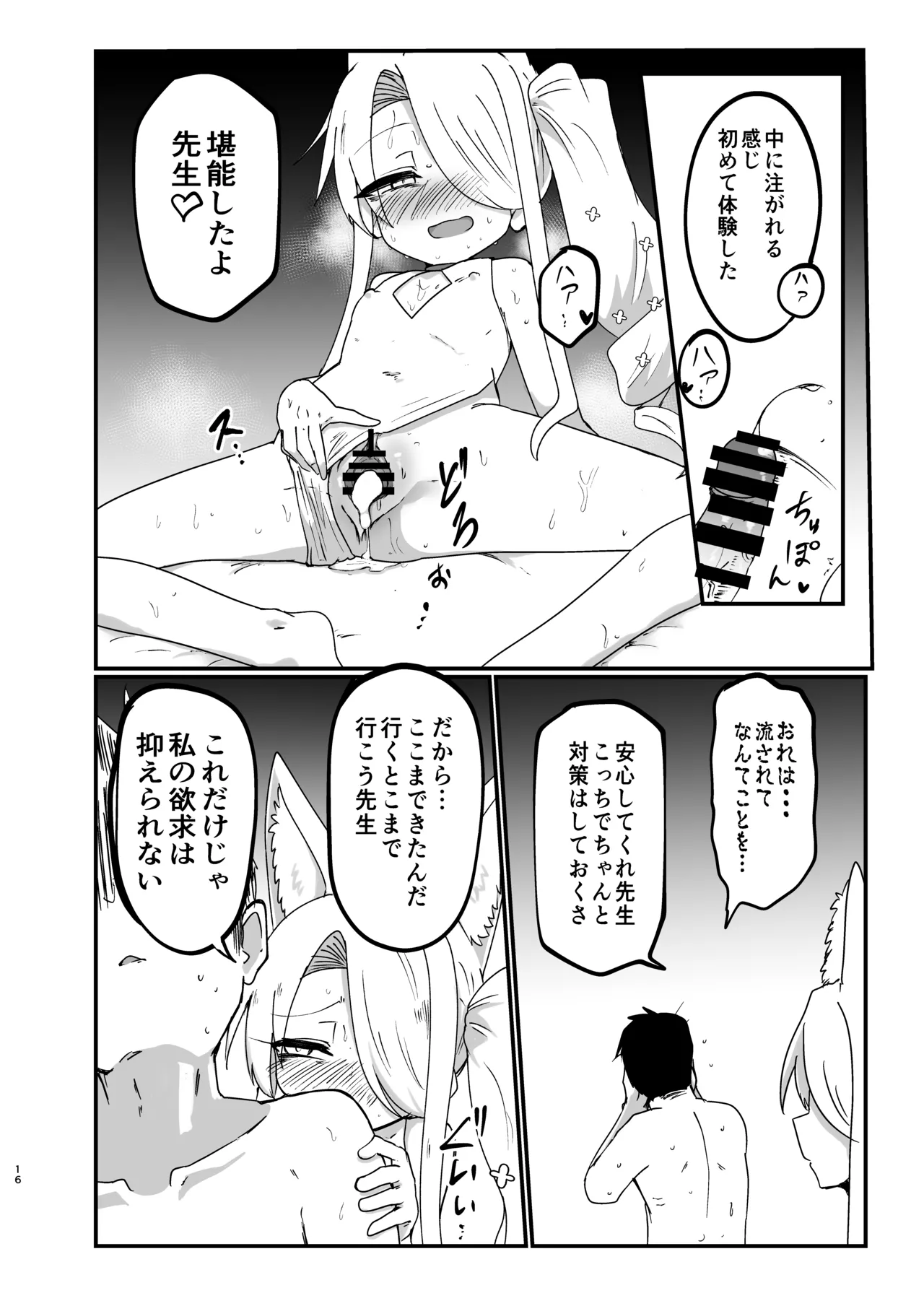 イケイケムラムラフォックスですまない Page.15