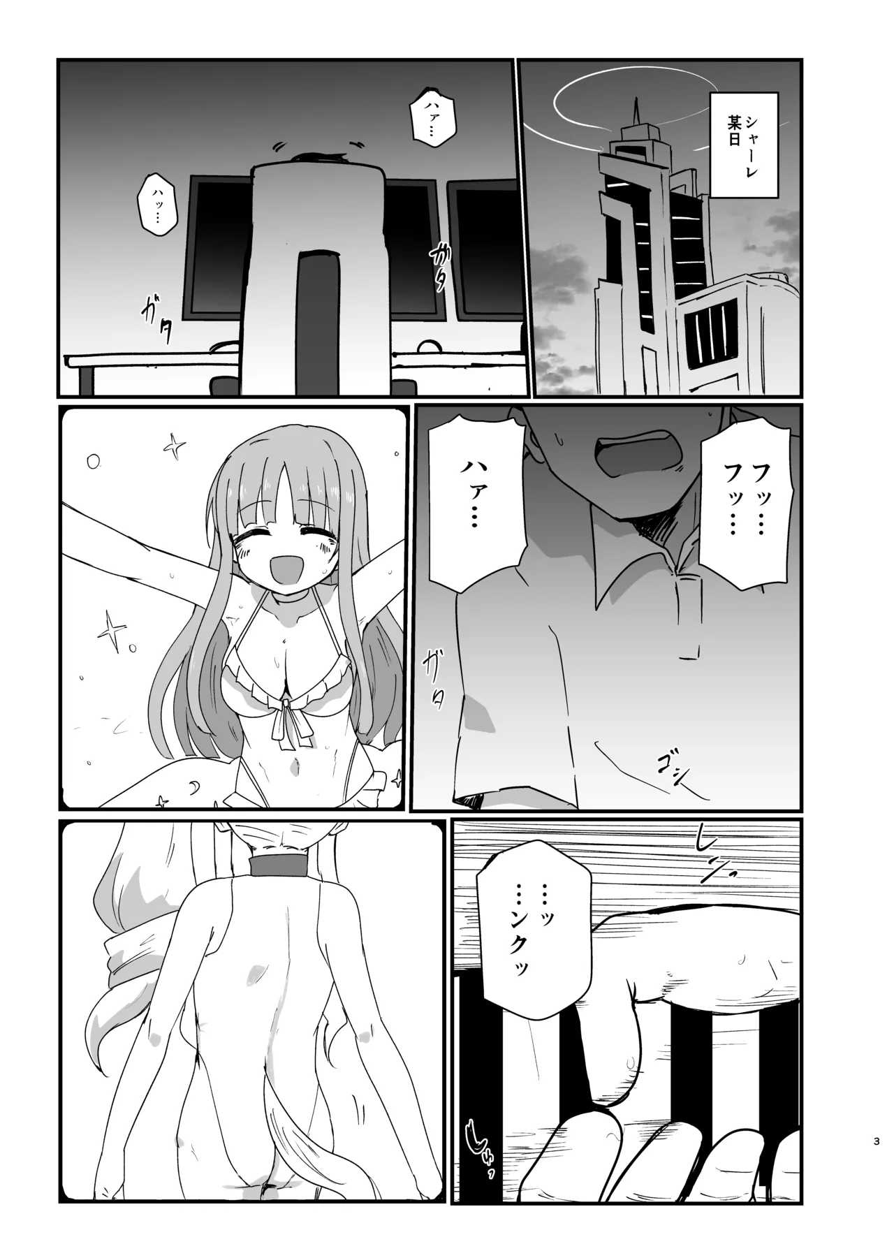 イケイケムラムラフォックスですまない Page.2