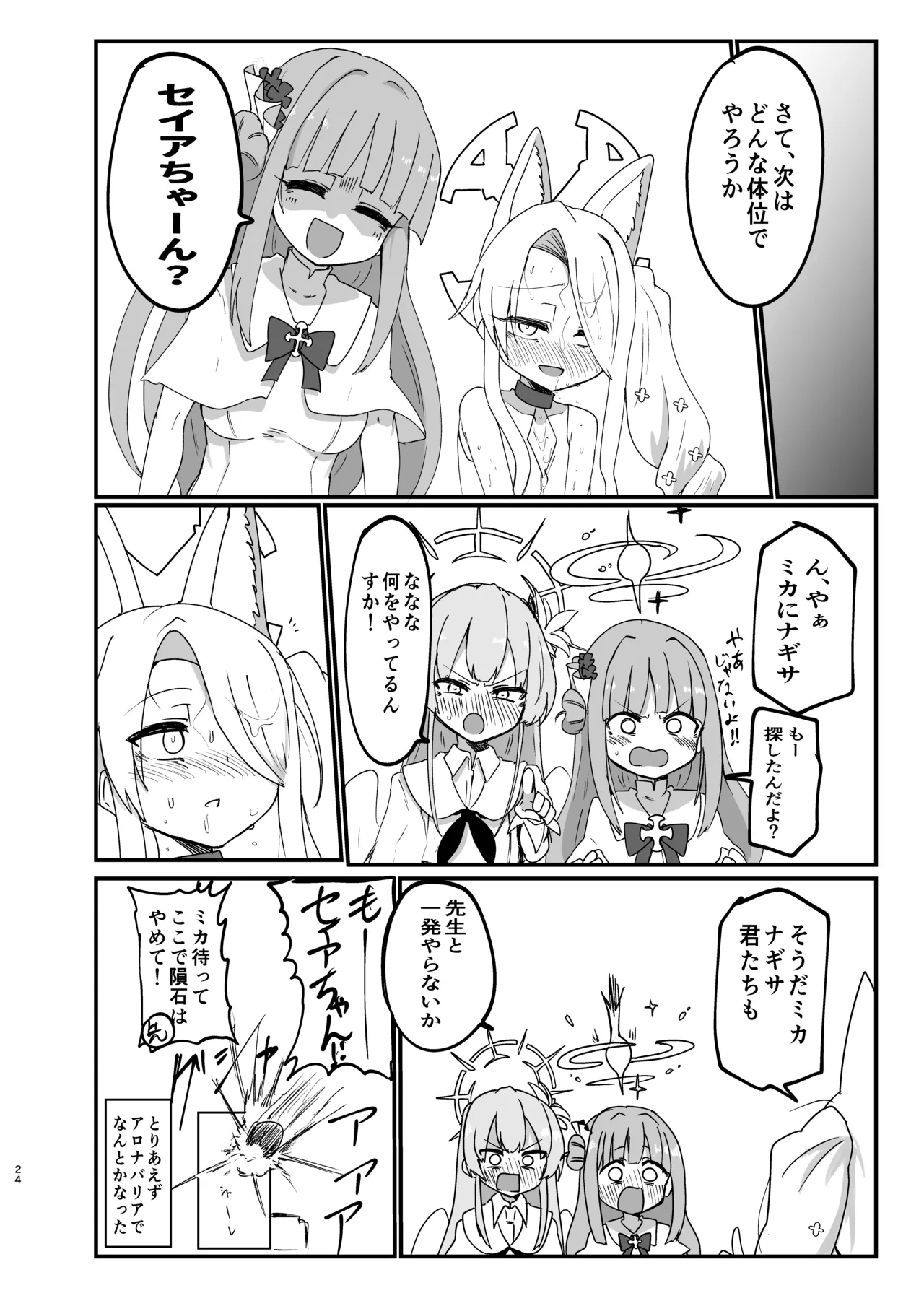イケイケムラムラフォックスですまない Page.23