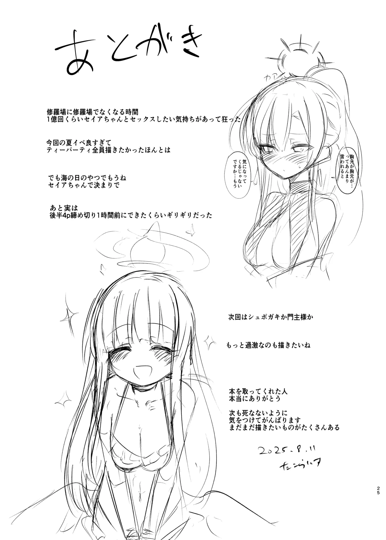 イケイケムラムラフォックスですまない Page.24
