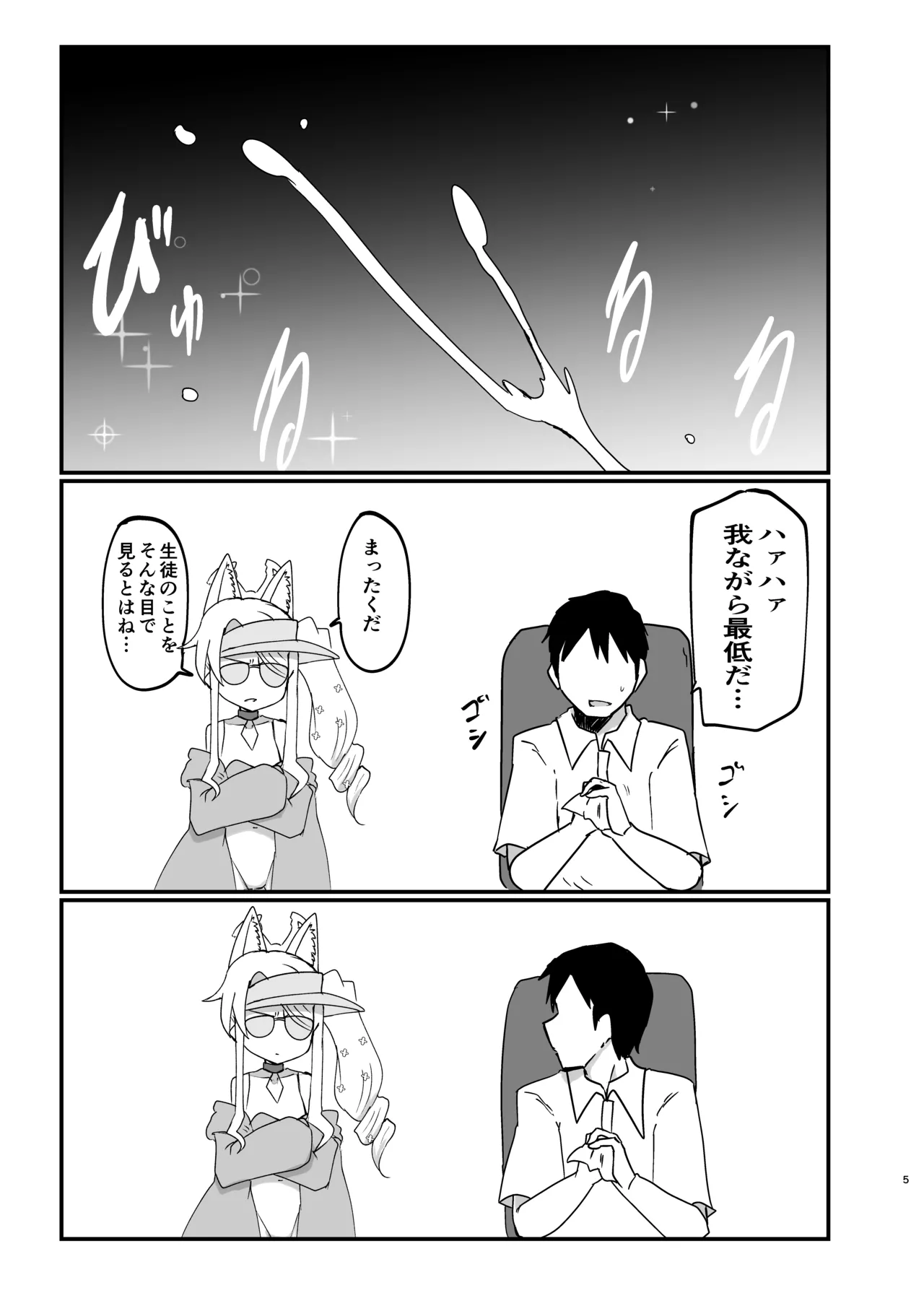 イケイケムラムラフォックスですまない Page.4
