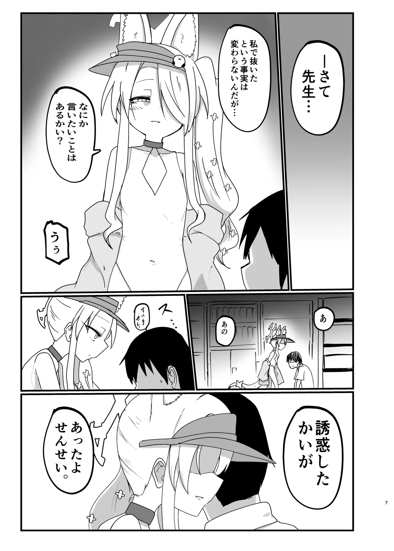 イケイケムラムラフォックスですまない Page.6