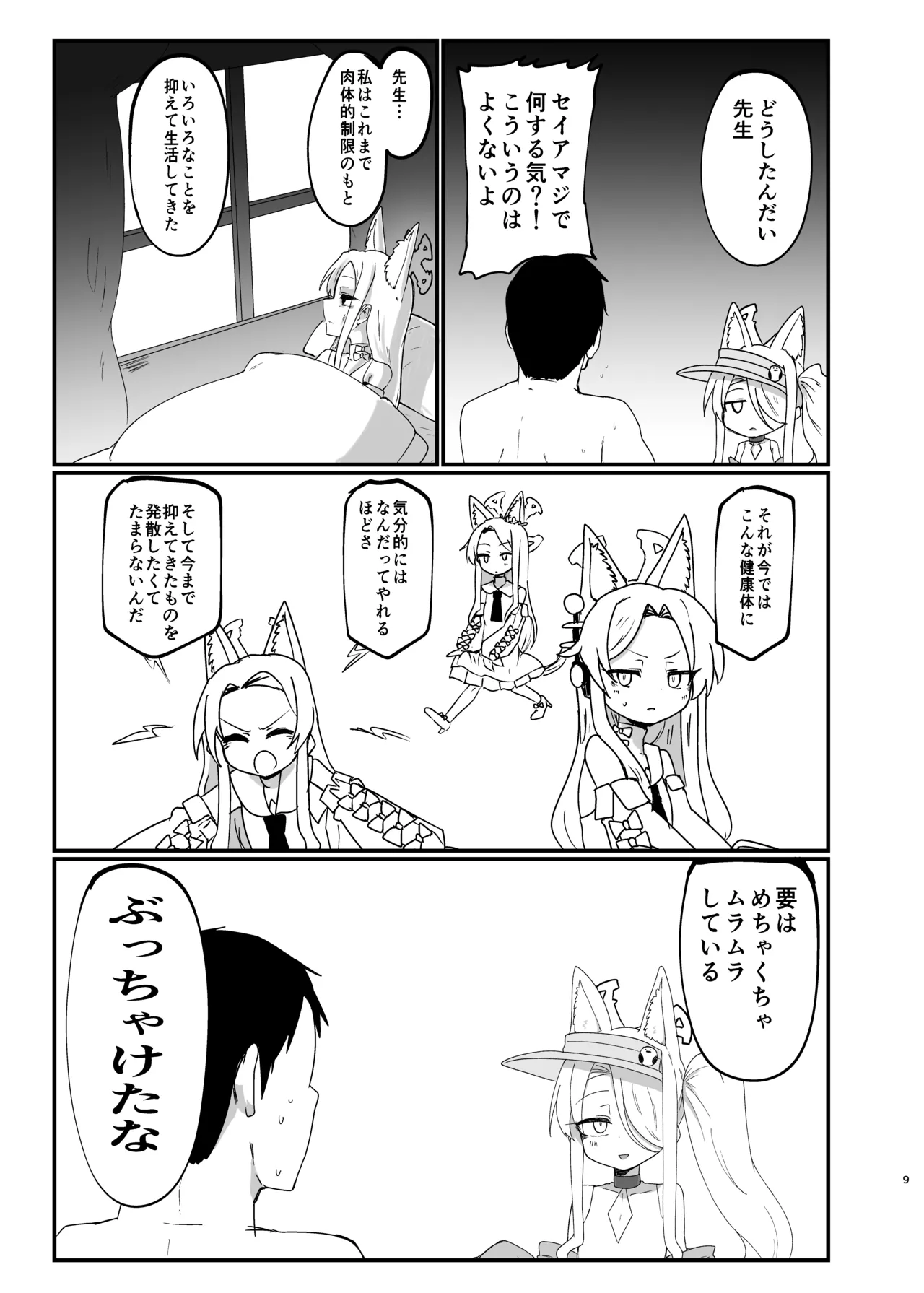 イケイケムラムラフォックスですまない Page.8