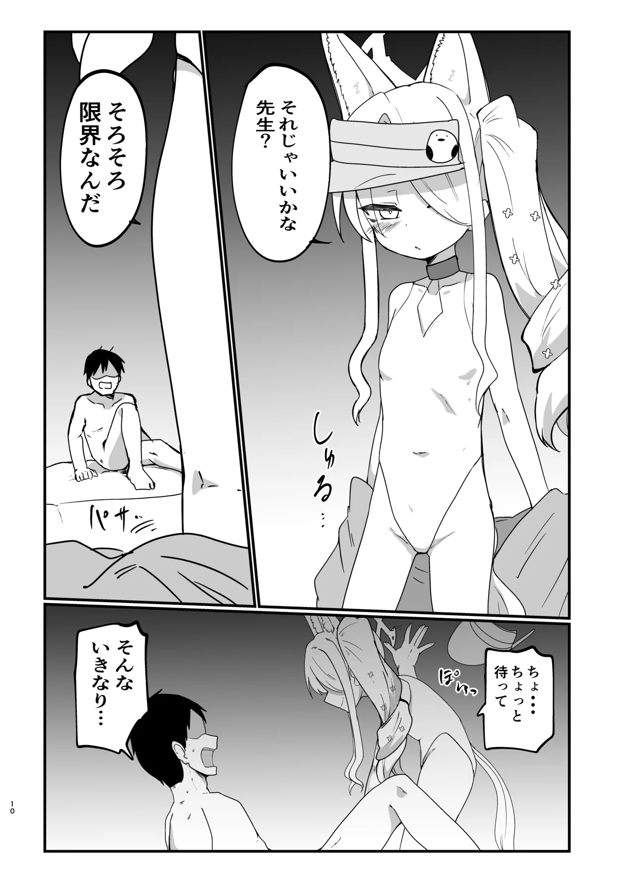 イケイケムラムラフォックスですまない Page.9