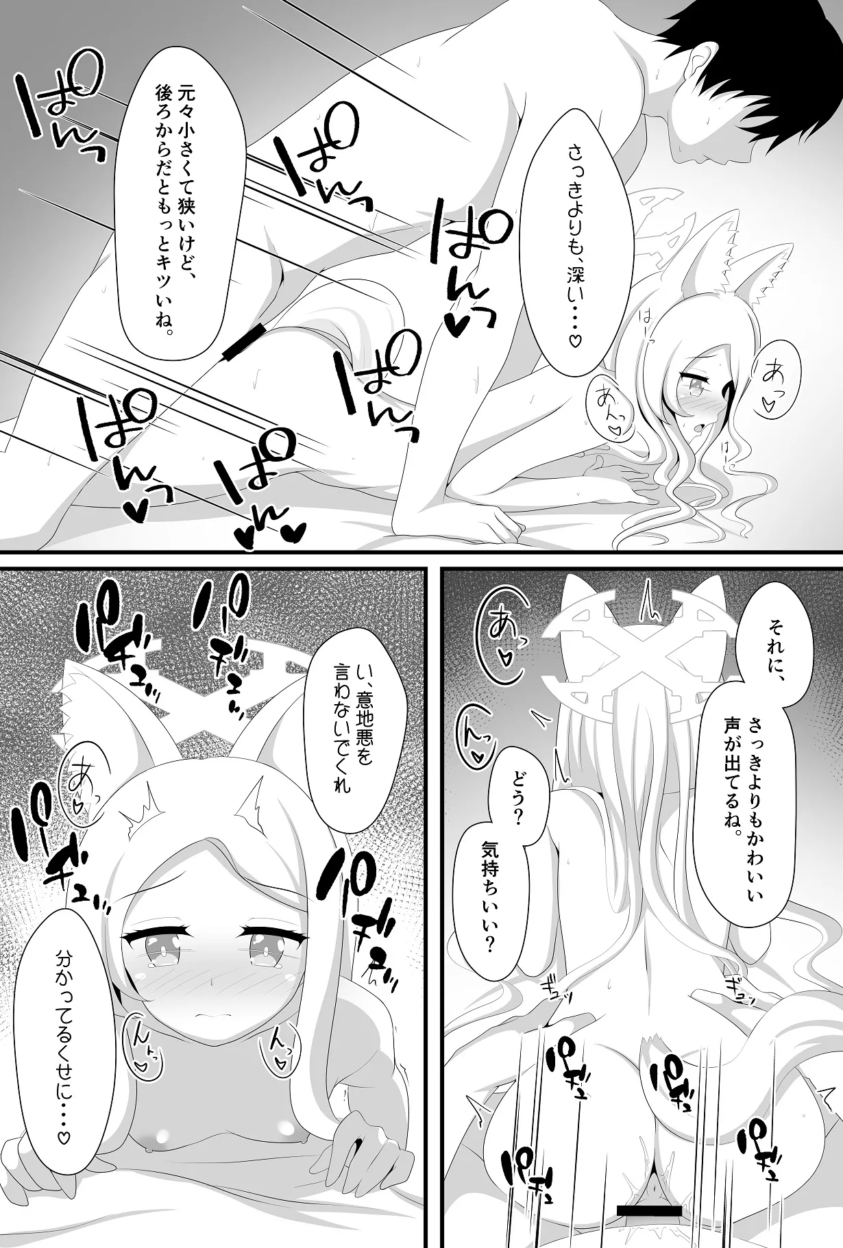楽園へと誘う少女の存在証明 Page.16