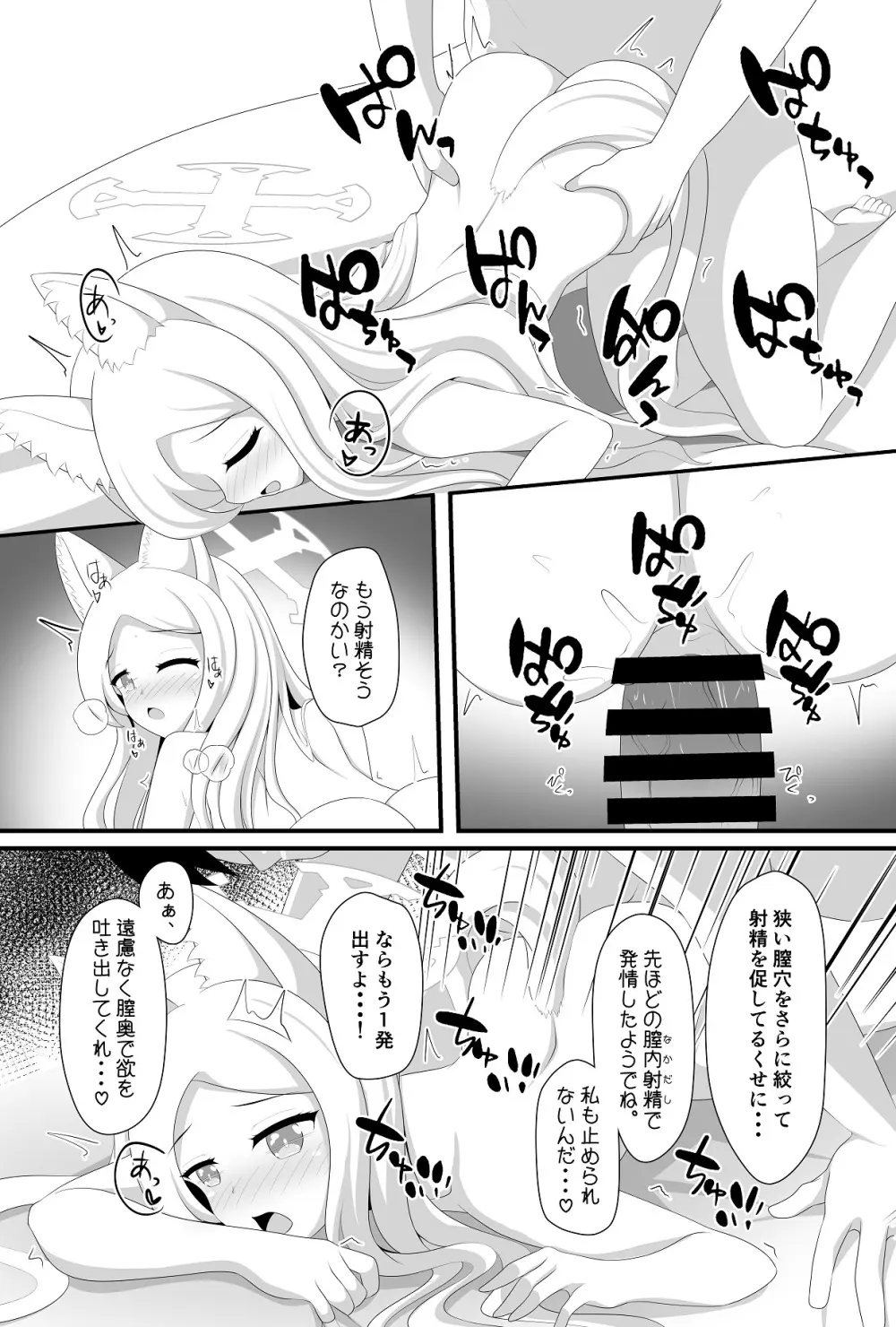 楽園へと誘う少女の存在証明 Page.17