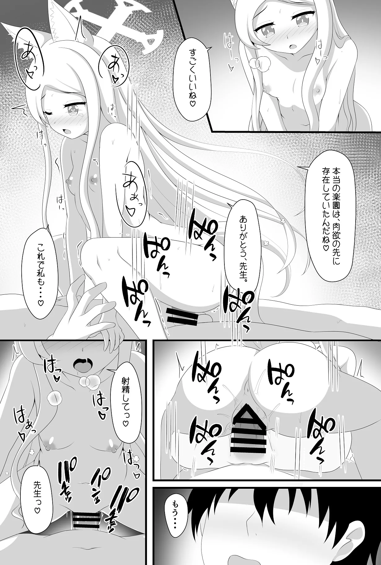 楽園へと誘う少女の存在証明 Page.23