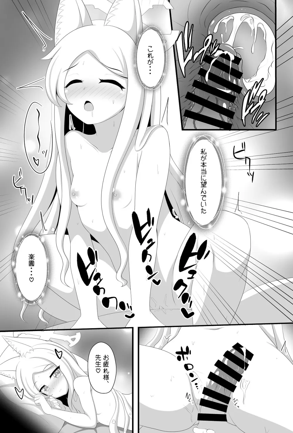 楽園へと誘う少女の存在証明 Page.24