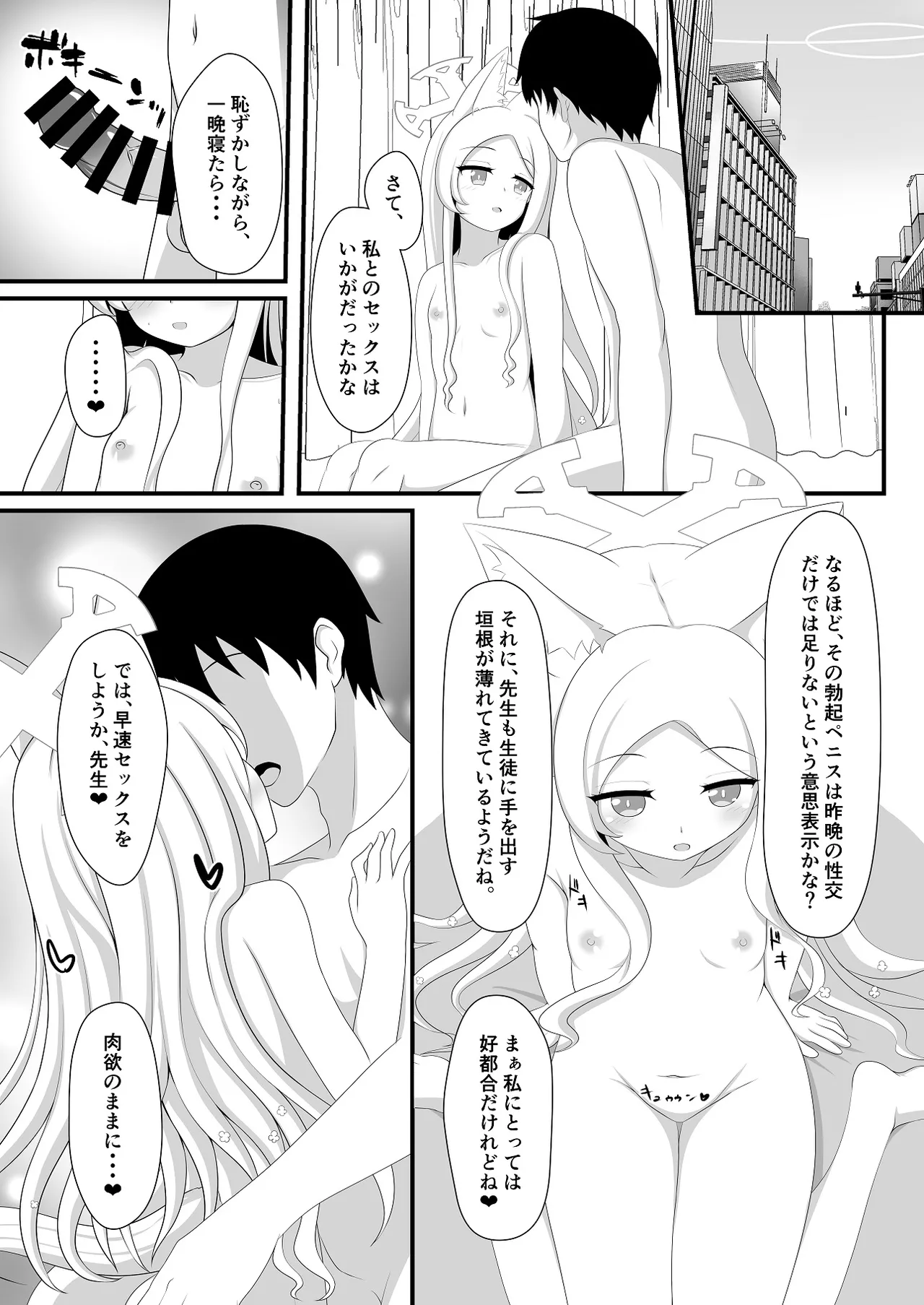 楽園へと誘う少女の存在証明 Page.25