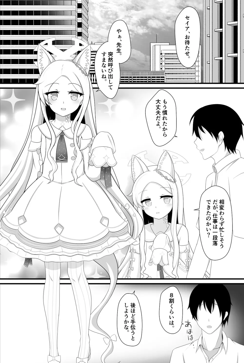 楽園へと誘う少女の存在証明 Page.4