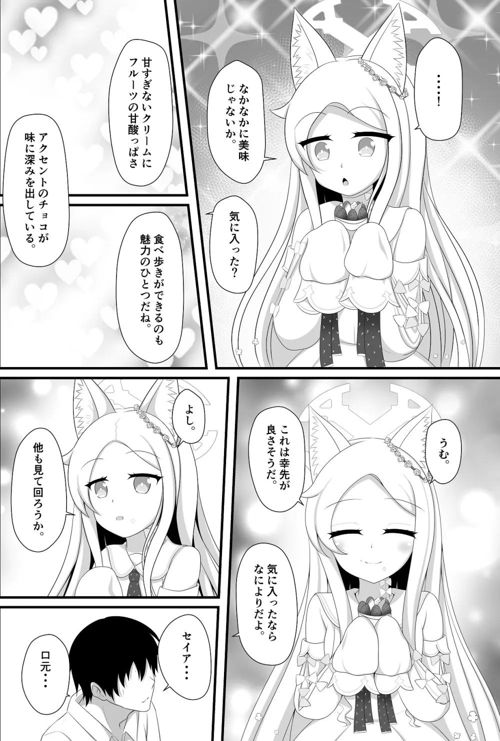 楽園へと誘う少女の存在証明 Page.6