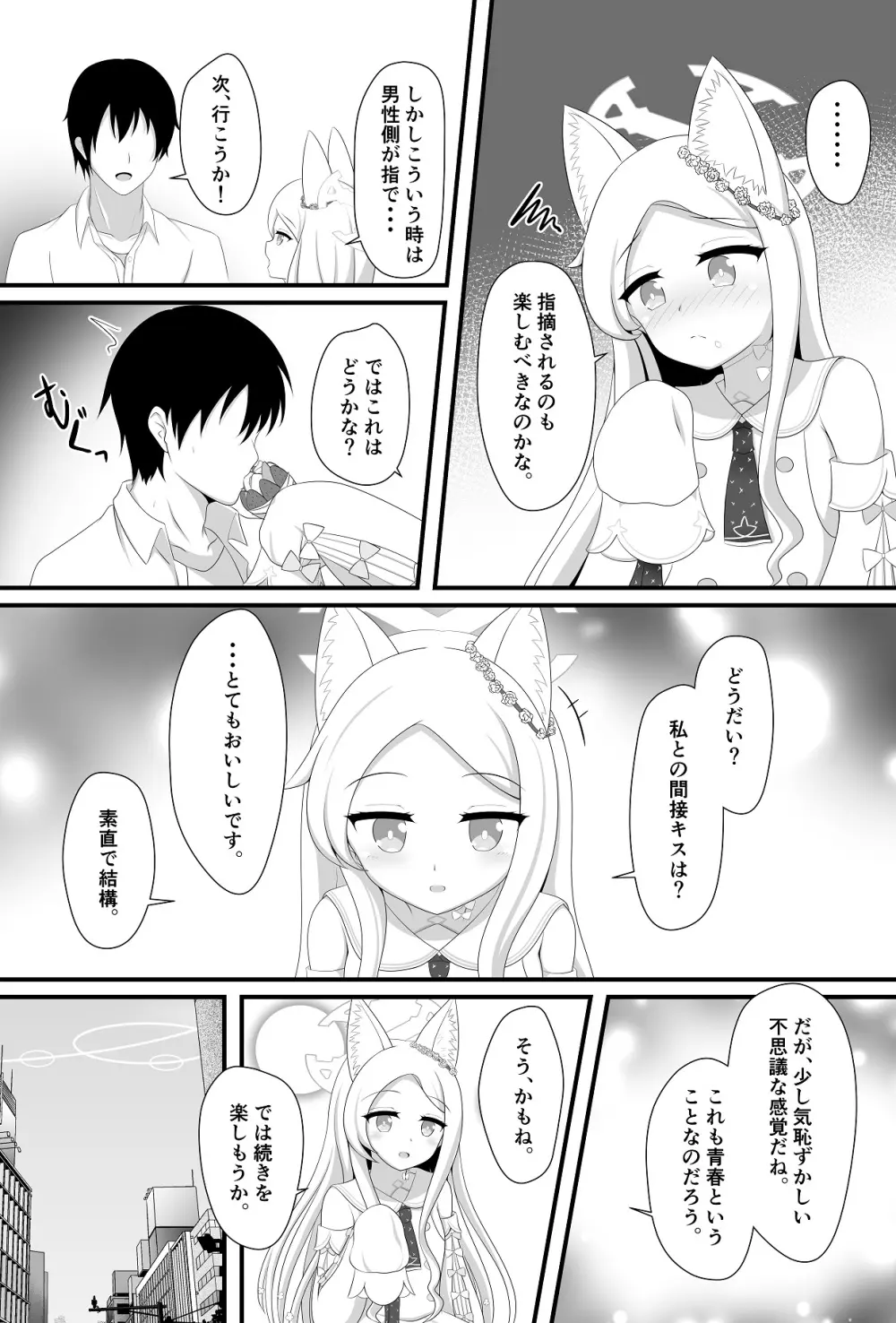 楽園へと誘う少女の存在証明 Page.7