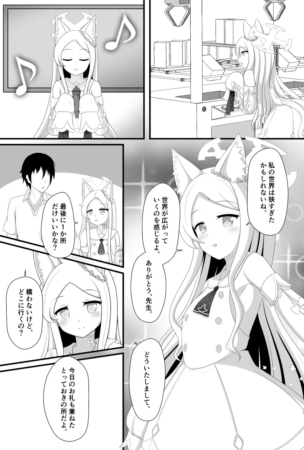 楽園へと誘う少女の存在証明 Page.8