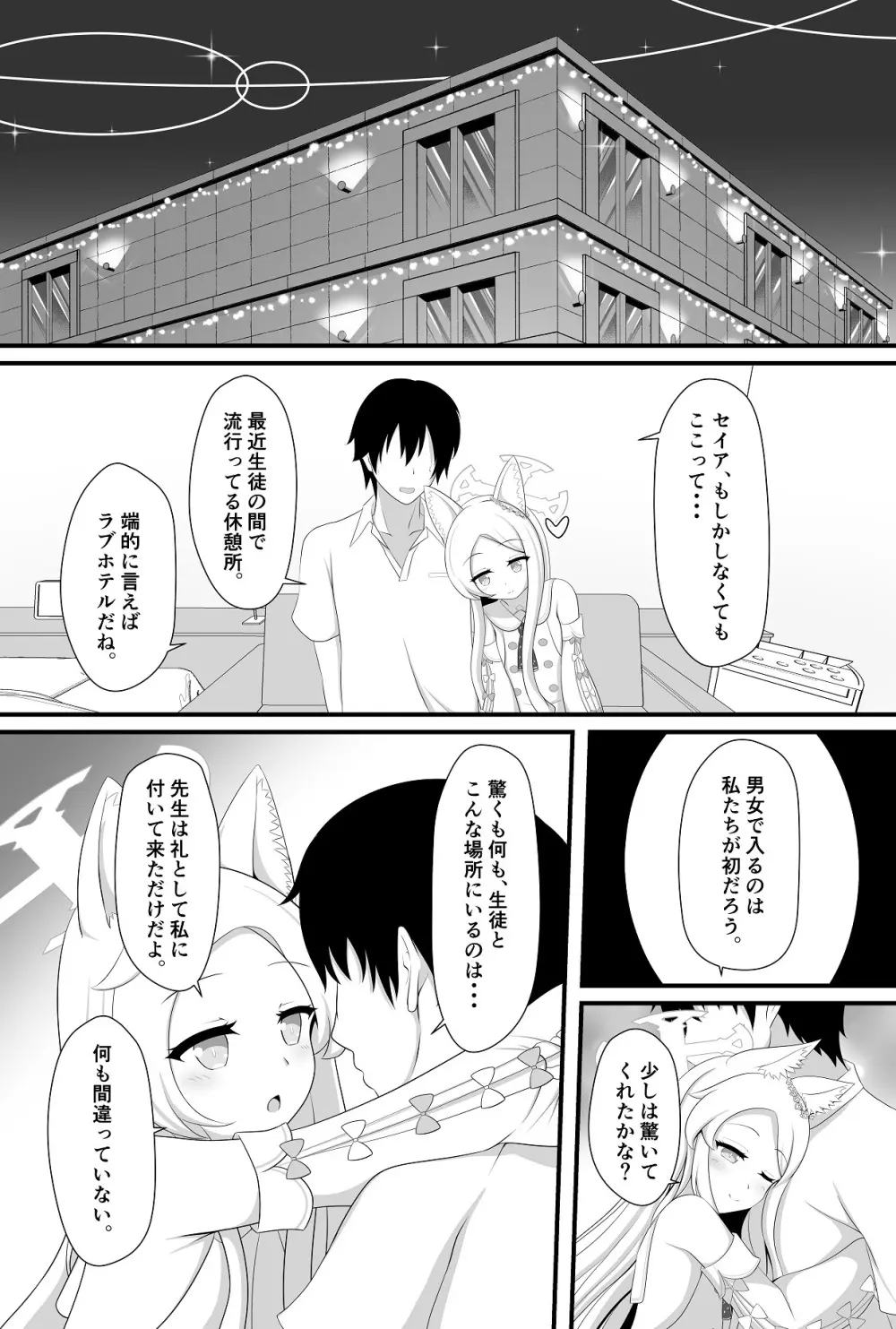 楽園へと誘う少女の存在証明 Page.9