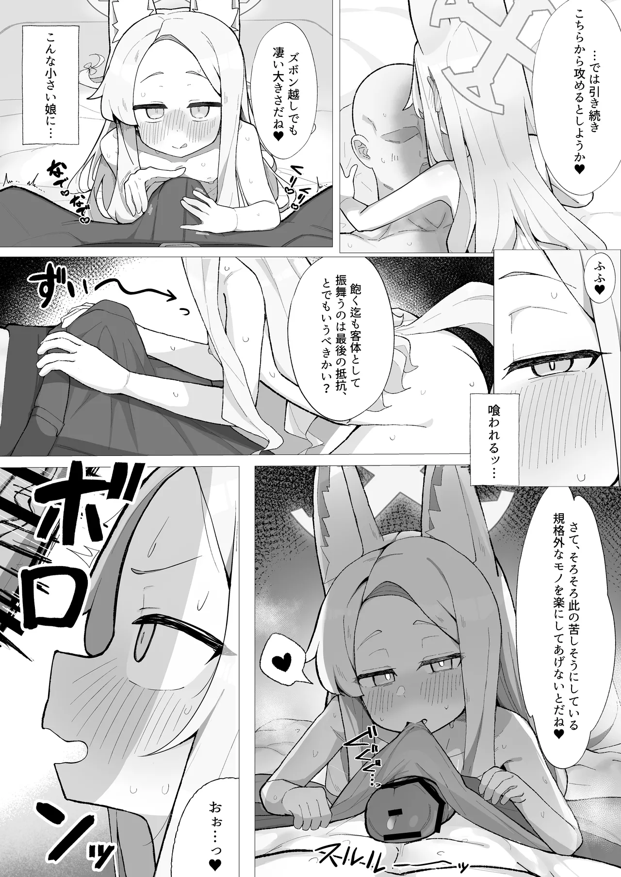 発情狐の甘い罠 Page.10