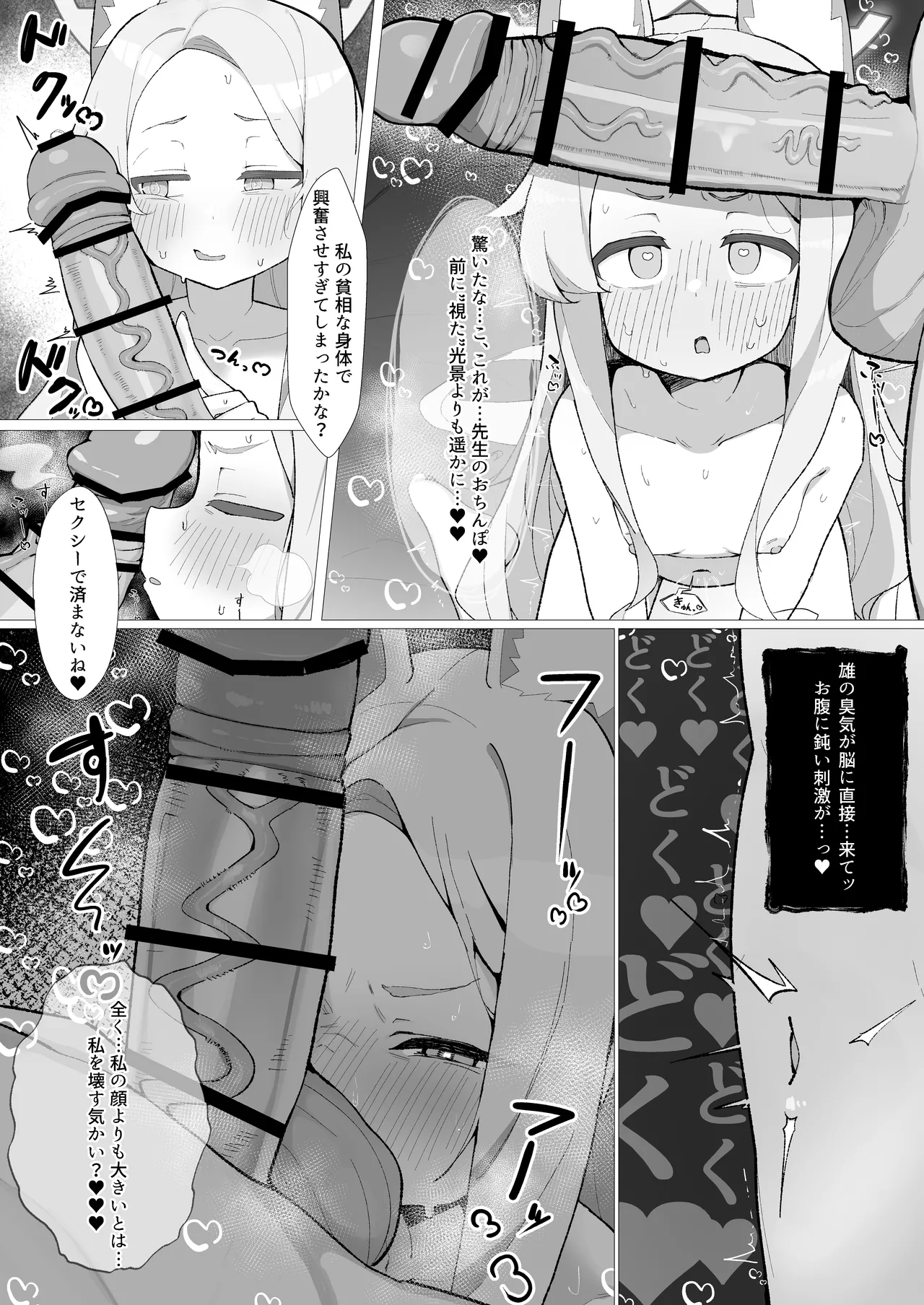 発情狐の甘い罠 Page.11