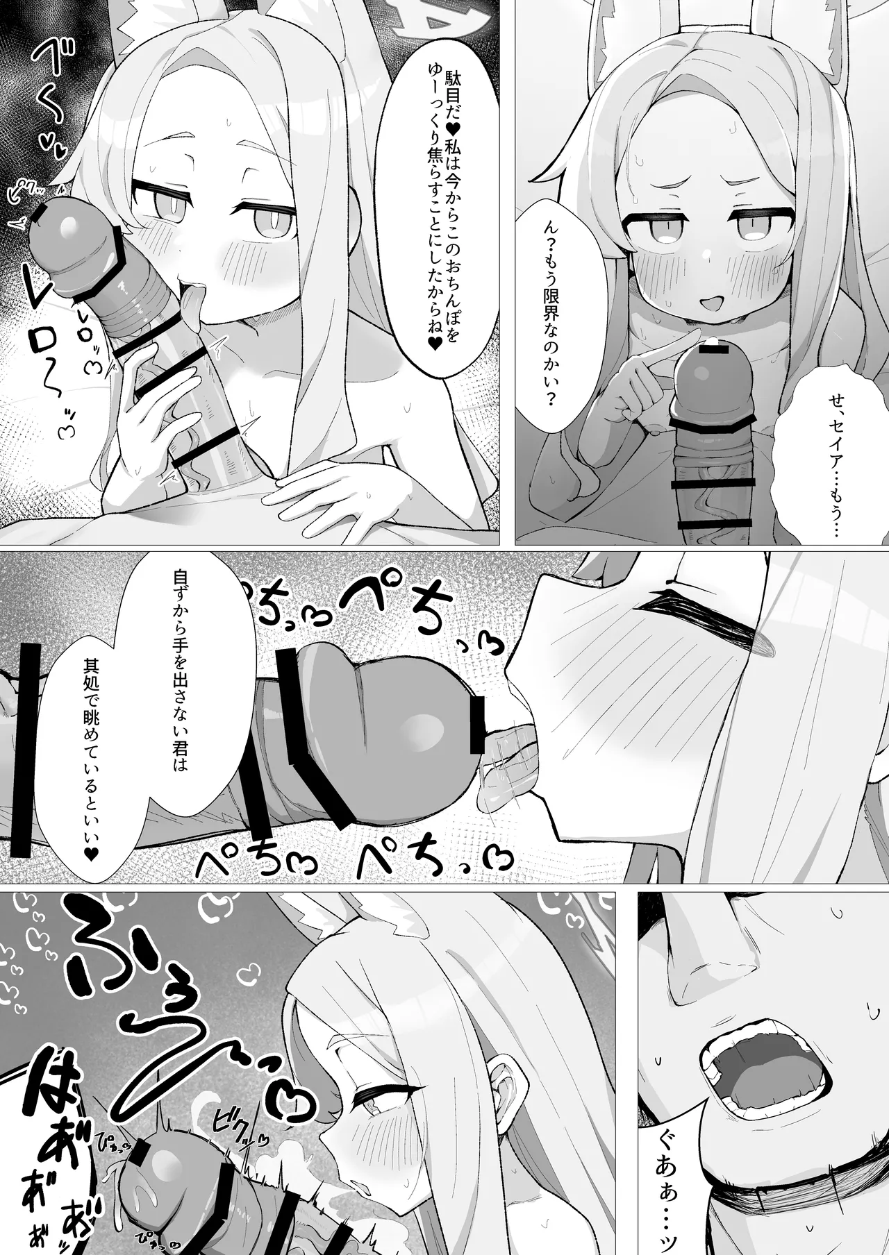 発情狐の甘い罠 Page.12