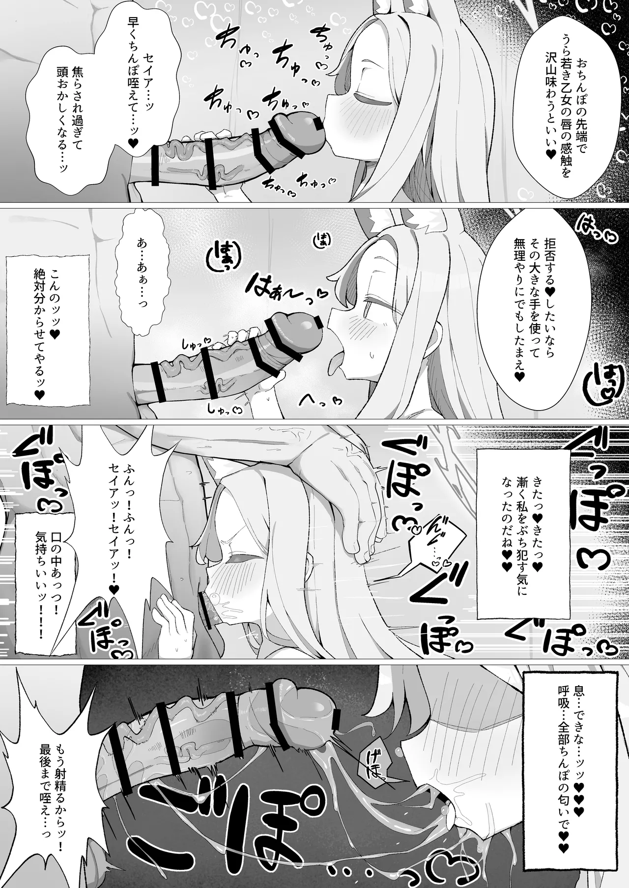 発情狐の甘い罠 Page.13