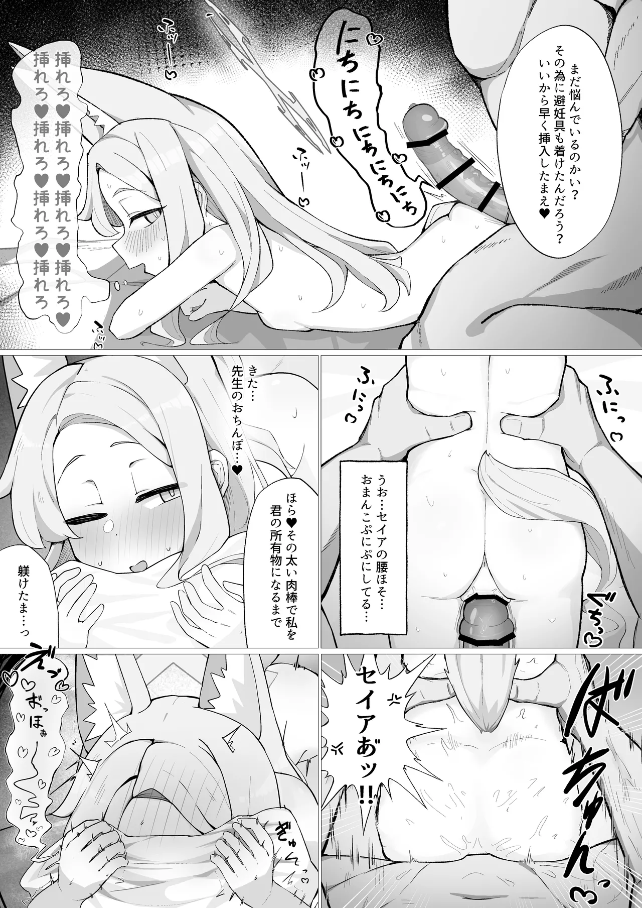 発情狐の甘い罠 Page.17