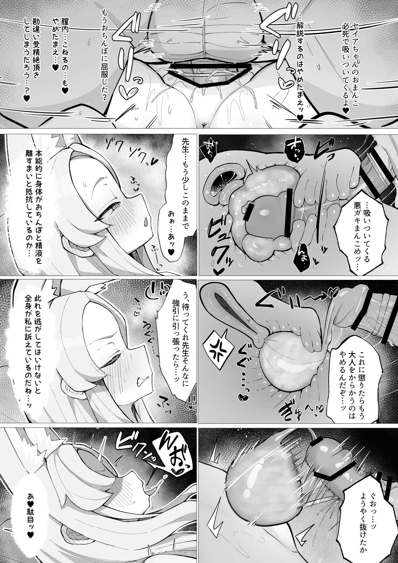 発情狐の甘い罠 Page.21