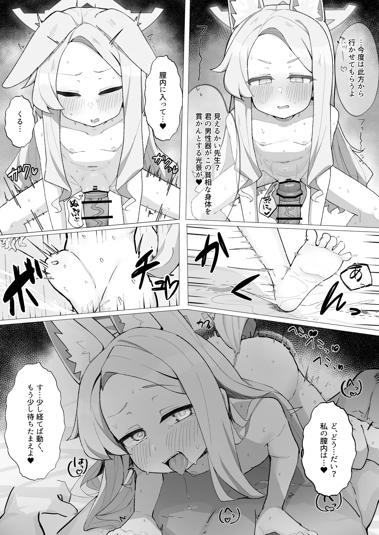 発情狐の甘い罠 Page.23