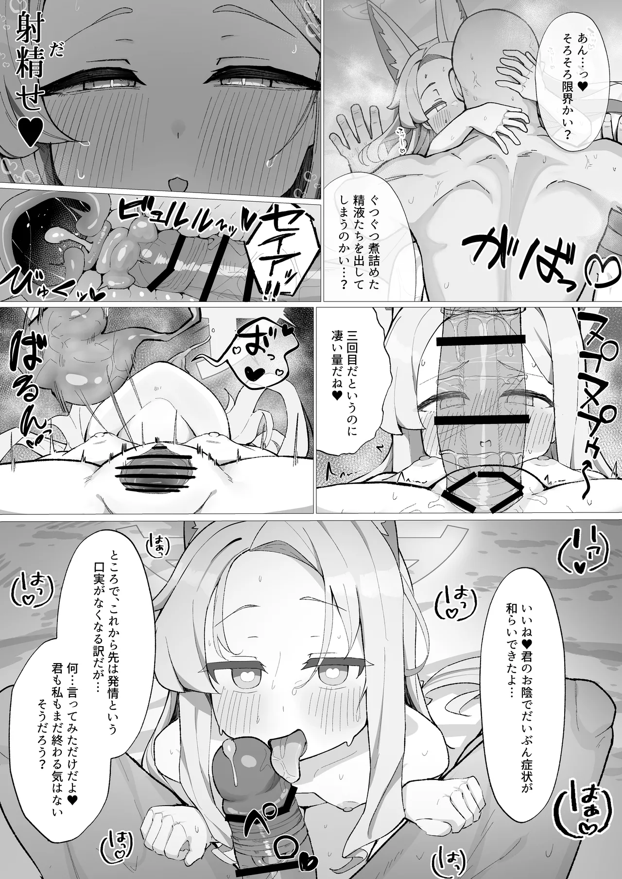 発情狐の甘い罠 Page.25