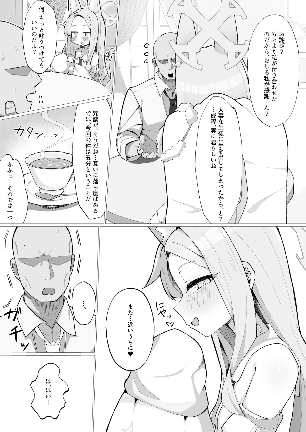 発情狐の甘い罠 Page.33