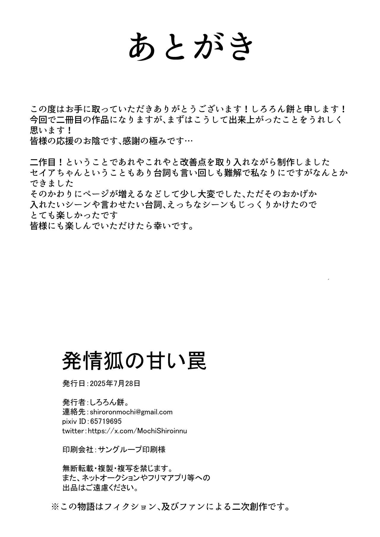 発情狐の甘い罠 Page.34