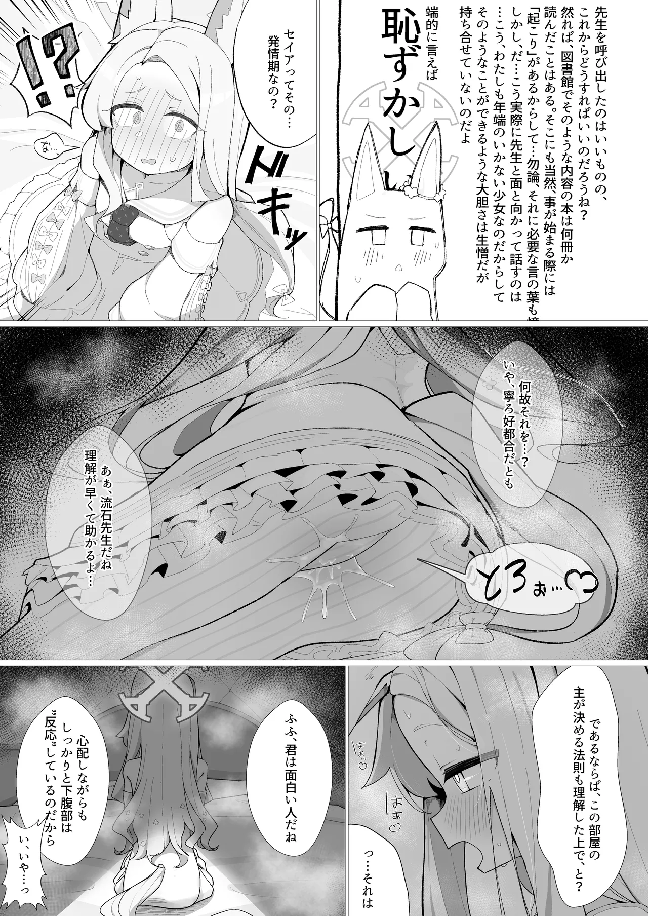 発情狐の甘い罠 Page.8