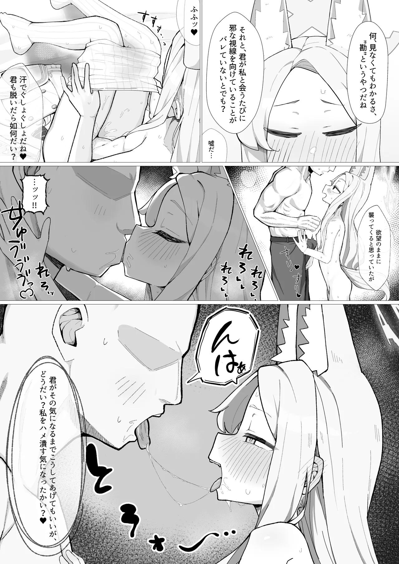 発情狐の甘い罠 Page.9