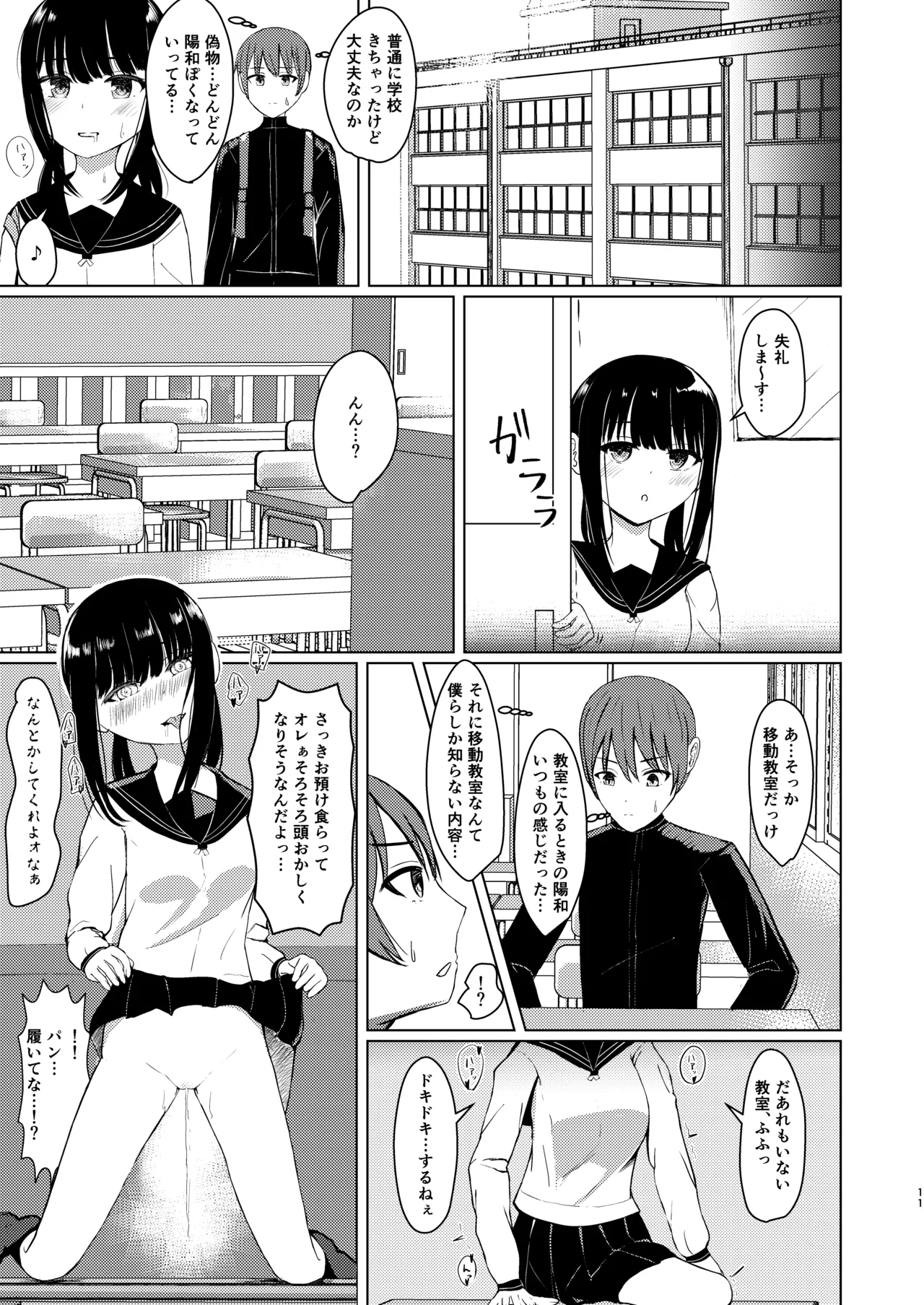 [異奏空間 (ゆーさんだー)] ヒトツニナルII 乗っ取られた幼馴染の少女と-日常-に溶ける [DL版] Page.10